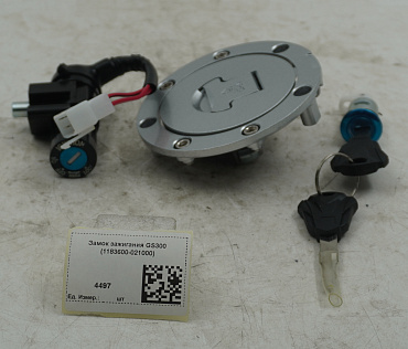 Замок зажигания GS300 (1183600-021000)