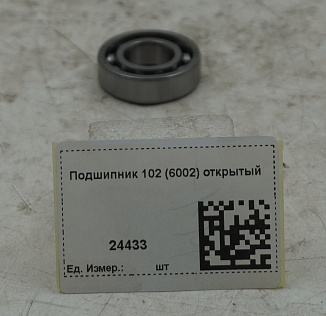Подшипник 102 (6002) открытый