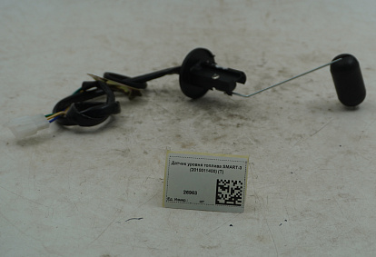 Датчик уровня топлива SMART-3 (2010011400) (T)