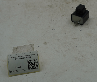 Реле сигналов поворота Grace (DYJ-264000-060000)