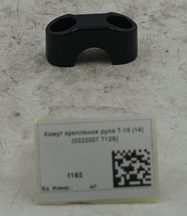 Хомут крепления руля T-15 (14) (0322007.T12S)