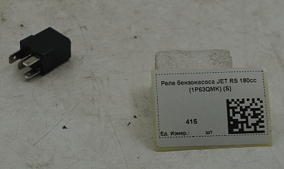 Реле бензонасоса JET RS 180cc (1P63QMK) (S)
