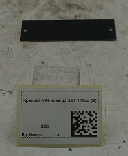 Крышка VIN номера JET 170cc (S)