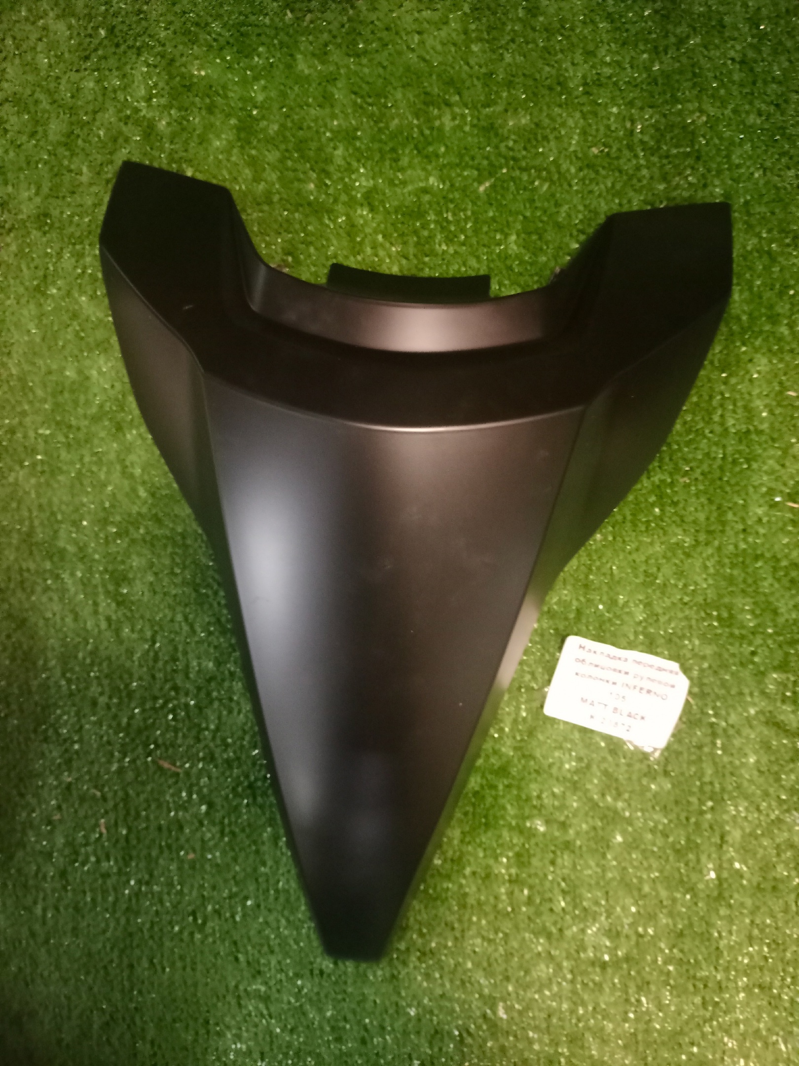 Накладка передняя облицовки рулевой колонки INFERNO (105)