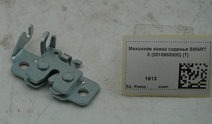 Механизм замка сиденья SMART X (2016669300) (T)