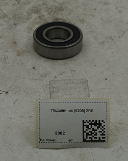 Подшипник (6205) 2RS