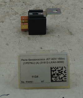 Реле бензонасоса JET ADV 150cc (1P57MJ) (A) (31612-LKAH-9000)