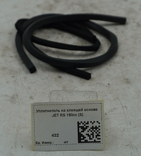 Уплотнитель на клеящей основе JET RS 180cc (S)