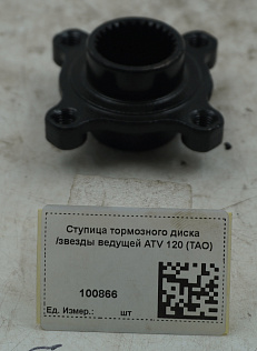 Ступица тормозного диска /звезды ведущей ATV 120 (TAO)