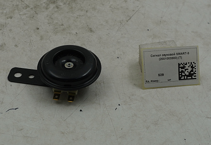 Сигнал звуковой SMART-3 (2001003900) (T)
