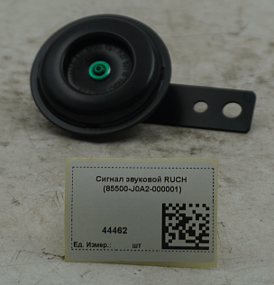 Сигнал звуковой RUCH (85500-J0A2-000001)