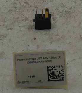 Реле стартера JET ADV 150cc (A) (38600-LKAH-9000)