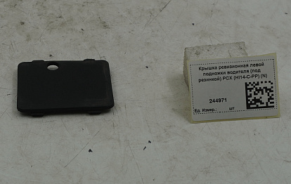 Крышка ревизионная левой подножки водителя (под резинкой) PCX (HI14-C-PP) (N)