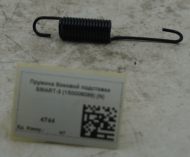 Пружина боковой подставки SMART-3 (150008099) (N)