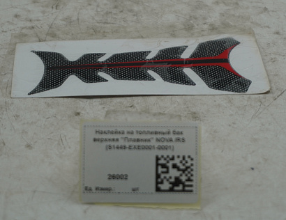 Наклейка на топливный бак верхняя "Плавник" NOVA /RS (S1449-EXE0001-0001)