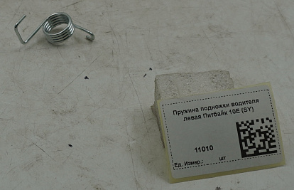 Пружина подножки водителя левая Питбайк 10Е (SY)