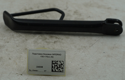 Подставка боковая INFERNO 150-170сс (N)