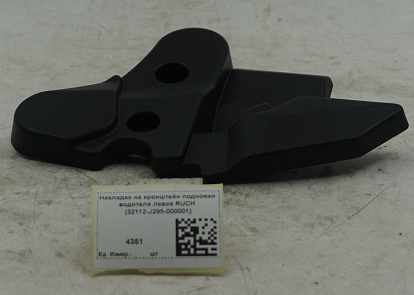 Накладка на кронштейн подножки водителя левая RUCH (32112-J295-000001)