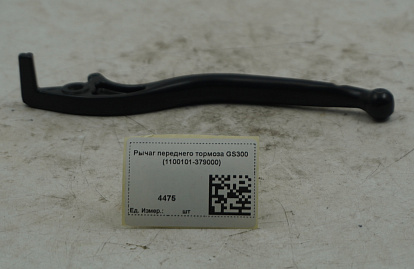 Рычаг переднего тормоза GS300 (1100101-379000)