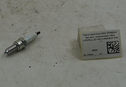 Свеча зажигания NGK CPR8EA-9 без конт. наконечника 150сс (1P57MJ) JET ADV (150H-B.07.210) (A)