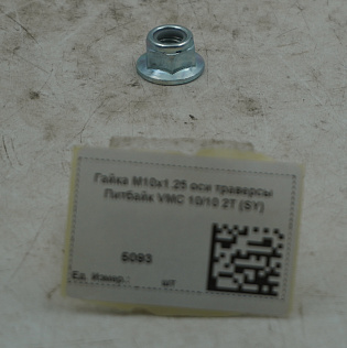 Гайка М10х1.25 оси траверсы Питбайк VMC 10/10 2T (SY)