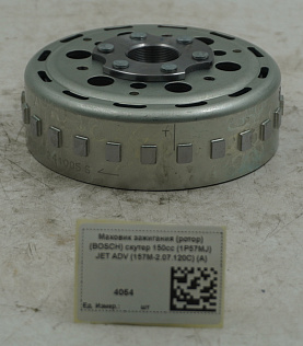 Маховик зажигания (ротор) (BOSCH) скутер 150сс (1P57MJ) JET ADV (157M-2.07.120C) (A)