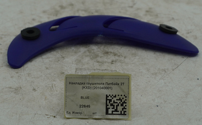 Накладка глушителя Питбайк 2T (KXD) (201040001)