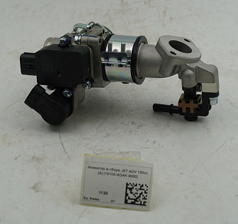 Инжектор в сборе JET ADV 150cc (A) (1610A-ADAK-9000)