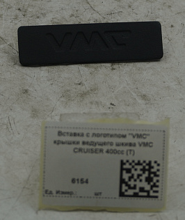 Вставка с логотипом "VMC" крышки ведущего шкива VMC CRUISER 400cc (T)