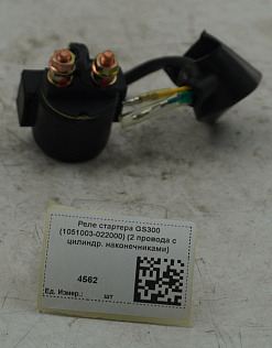 Реле стартера GS300 (1051003-022000) (2 провода с цилиндр. наконечниками)