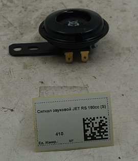 Сигнал звуковой JET RS 180cc (S)
