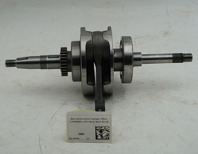 Вал коленчатый скутера 180cc (1P63QMK) JET/ MAX/ MAX RS (S)
