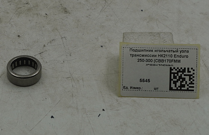 Подшипник игольчатый узла трансмиссии НК2110 Enduro 250-300 (CBB170FMM /CBB170FMN)