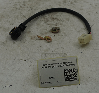 Датчик положения передачи AURA 110 (30210-CBA0004-0001)