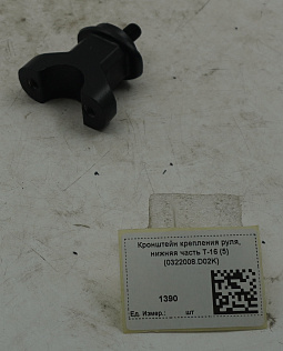 Кронштейн крепления руля, нижняя часть T-16 (5) (0322008.D02K)