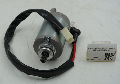 Стартер в сборе 180сс (1P63QMK) JET/ MAX/ MAX RS (S)