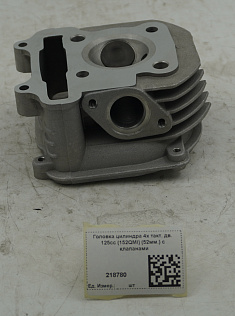 Головка цилиндра 4х такт. дв. 125cc (152QMI) (52мм.) с клапанами