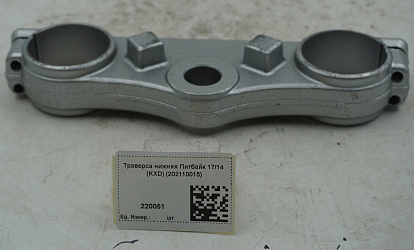 Траверса нижняя Питбайк 17/14 (KXD) (202110015)