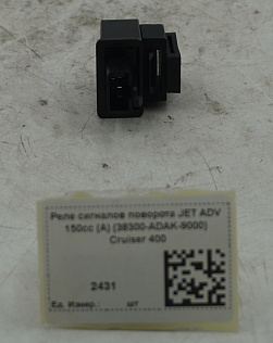 Реле сигналов поворота JET ADV 150cc (A) (38300-ADAK-9000) Cruiser 400