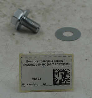 Болт оси траверсы верхний ENDURO 250-300 (A2-7 PC22B058)