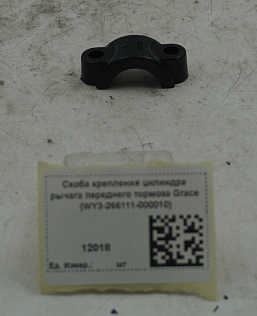 Скоба крепления цилиндра рычага переднего тормоза Grace (WY3-266111-000010)