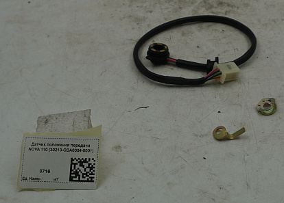Датчик положения передачи NOVA 110 (30210-CBA0004-0001)