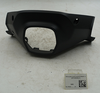 Облицовка руля нижняя SMART X (2031390900) (T)