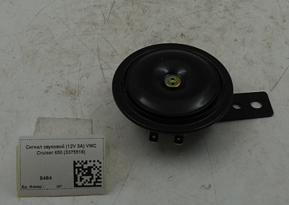 Сигнал звуковой (12V 3A) VMC Cruiser 650 (3375516)