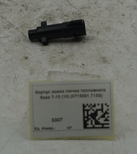Корпус замка лючка топливного бака T-15 (10) (0715001.T15S)